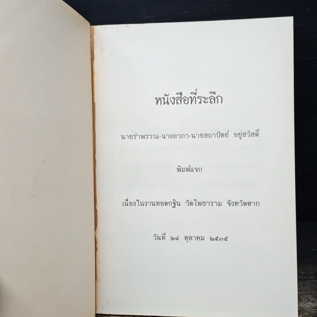 หนังสือ วัดโพธาราม อำเภอเมือง จังหวัดตาก รูปที่ 6