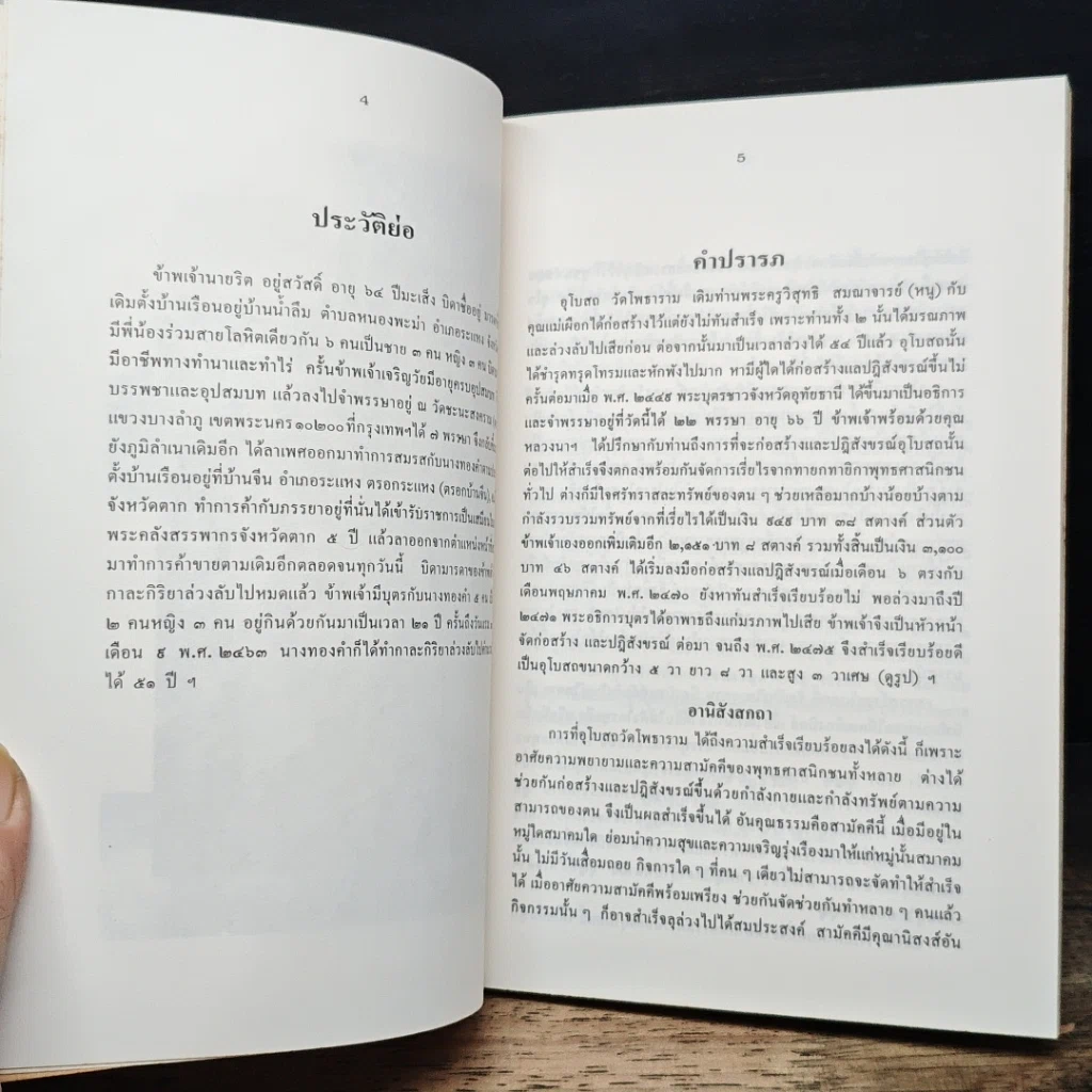หนังสือ วัดโพธาราม อำเภอเมือง จังหวัดตาก รูปที่ 7
