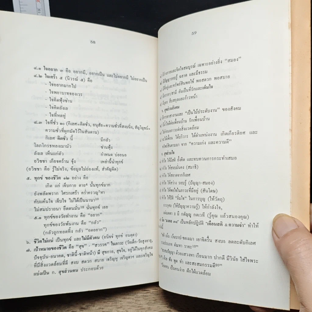 หนังสือ วัดโพธาราม อำเภอเมือง จังหวัดตาก รูปที่ 9