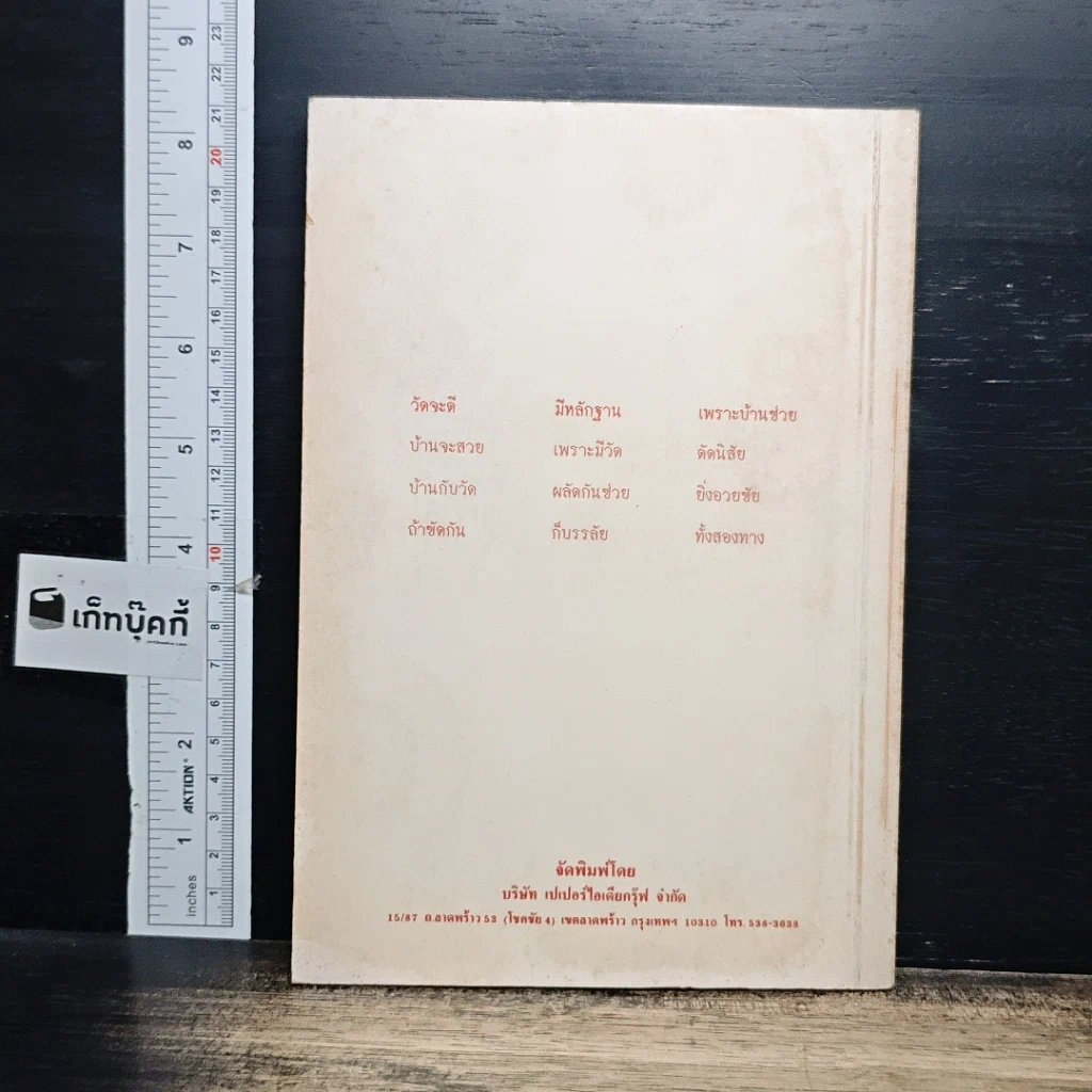 หนังสือ วัดโพธาราม อำเภอเมือง จังหวัดตาก รูปที่ 2