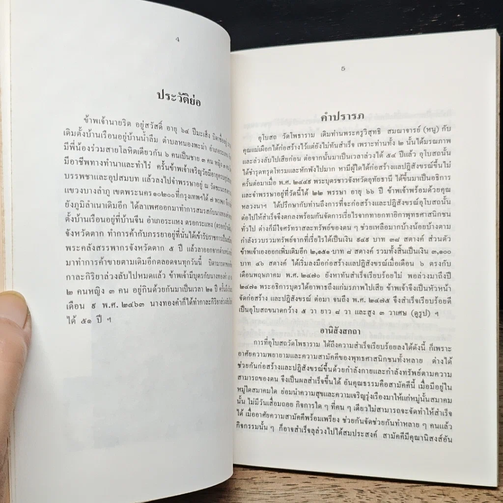 หนังสือ วัดโพธาราม อำเภอเมือง จังหวัดตาก รูปที่ 7