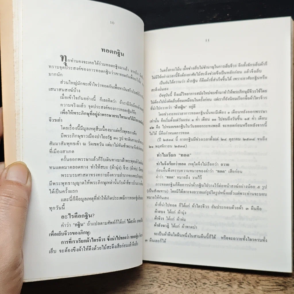 หนังสือ วัดโพธาราม อำเภอเมือง จังหวัดตาก รูปที่ 8