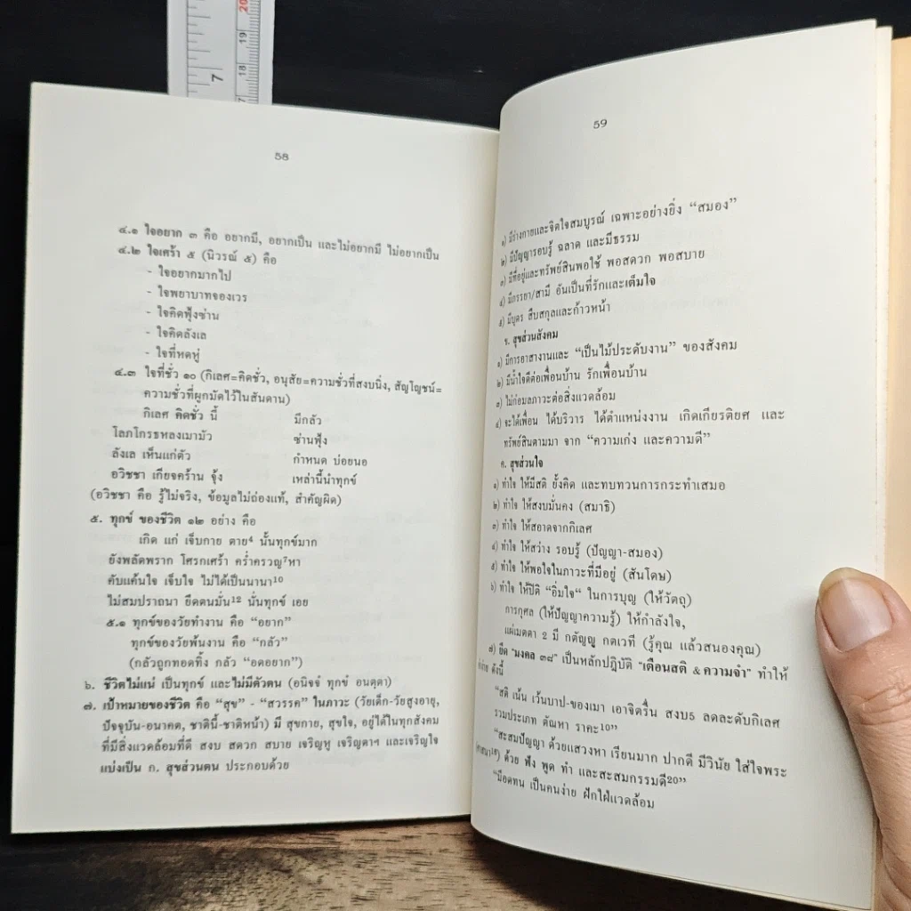 หนังสือ วัดโพธาราม อำเภอเมือง จังหวัดตาก รูปที่ 9