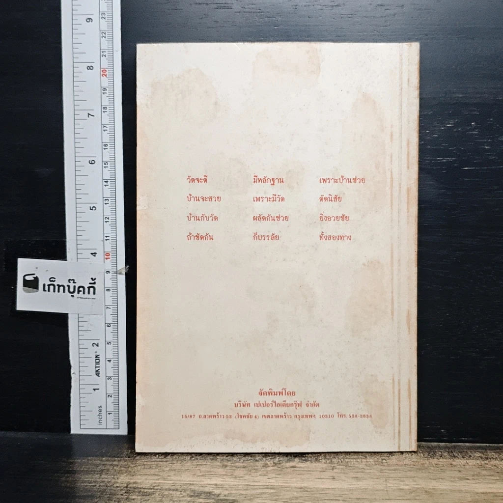 หนังสือ วัดโพธาราม อำเภอเมือง จังหวัดตาก รูปที่ 2