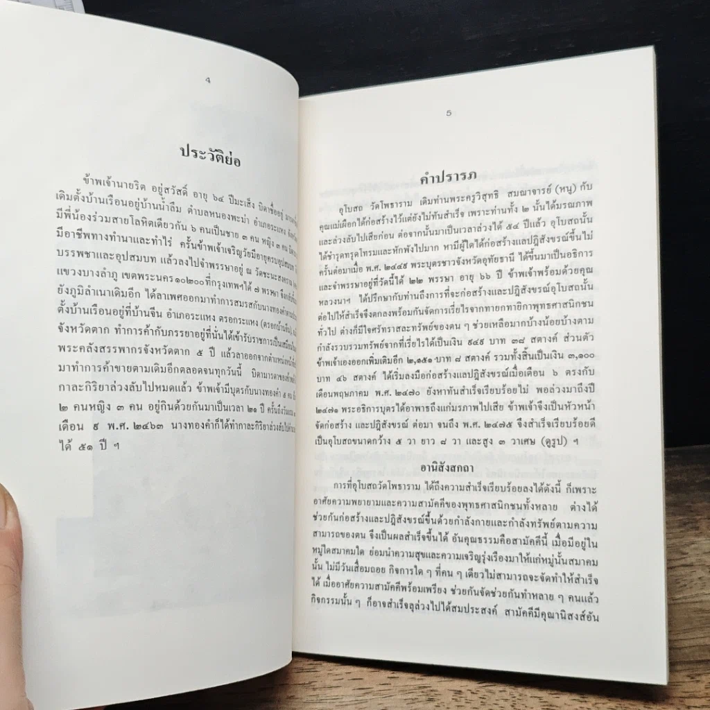 หนังสือ วัดโพธาราม อำเภอเมือง จังหวัดตาก รูปที่ 7