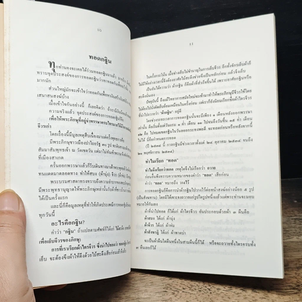 หนังสือ วัดโพธาราม อำเภอเมือง จังหวัดตาก รูปที่ 8