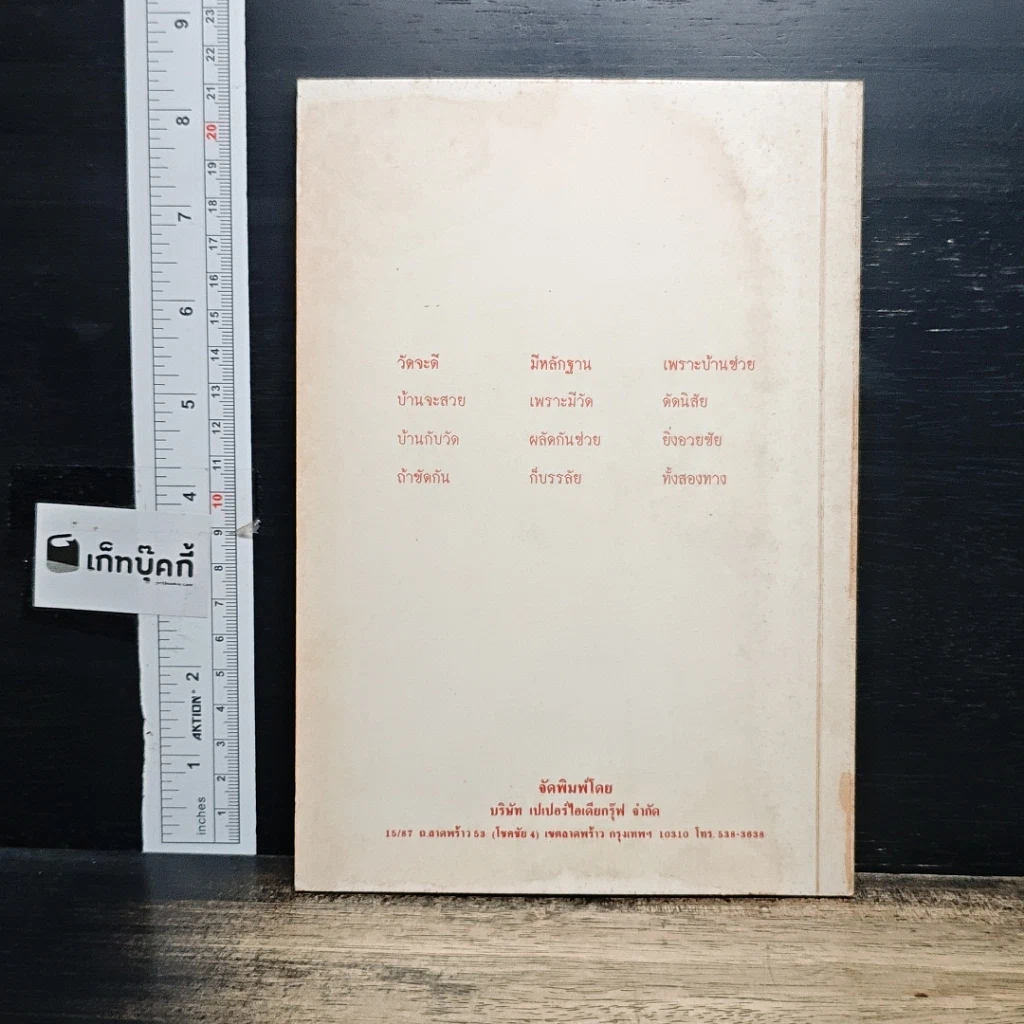 หนังสือ วัดโพธาราม อำเภอเมือง จังหวัดตาก รูปที่ 2