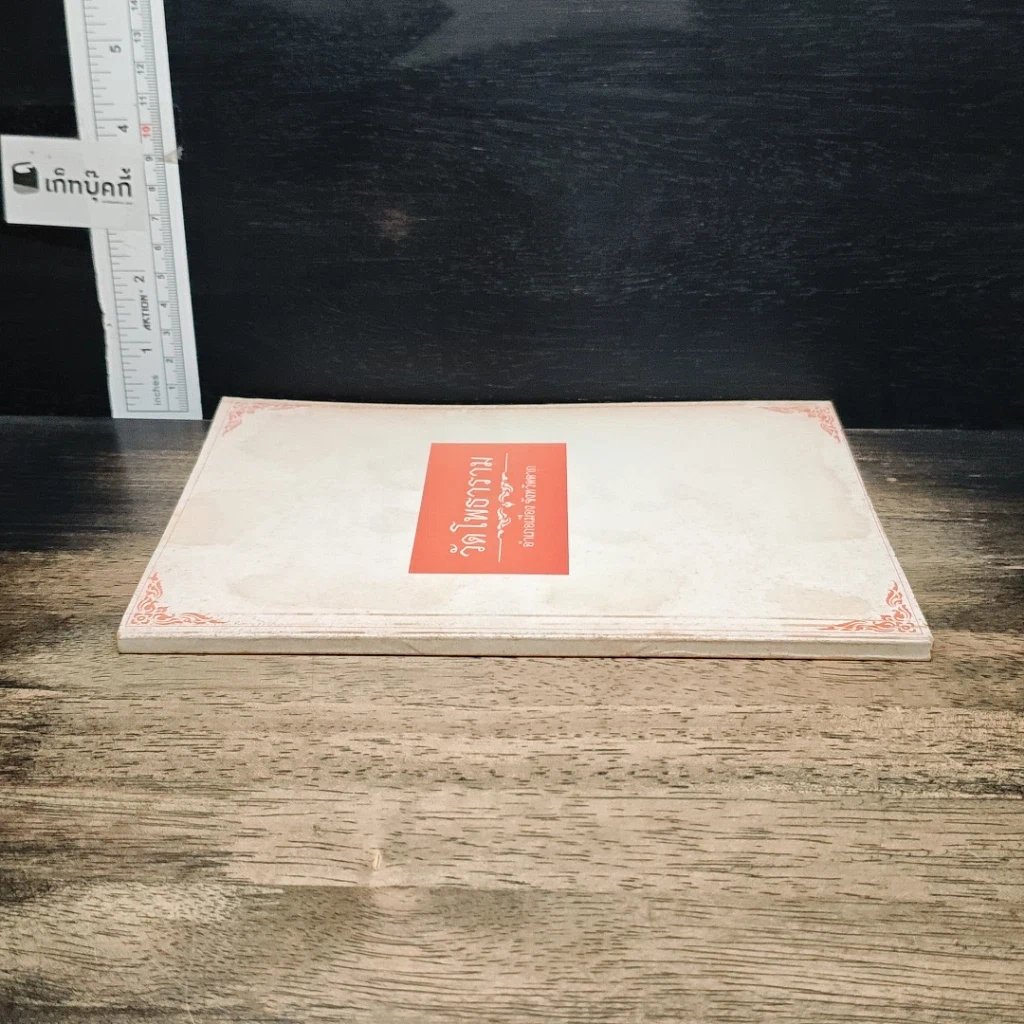 หนังสือ วัดโพธาราม อำเภอเมือง จังหวัดตาก รูปที่ 3