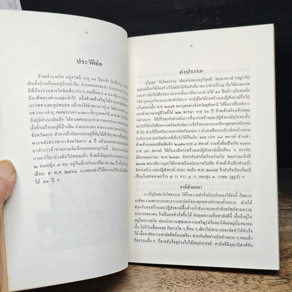 หนังสือ วัดโพธาราม อำเภอเมือง จังหวัดตาก รูปที่ 7