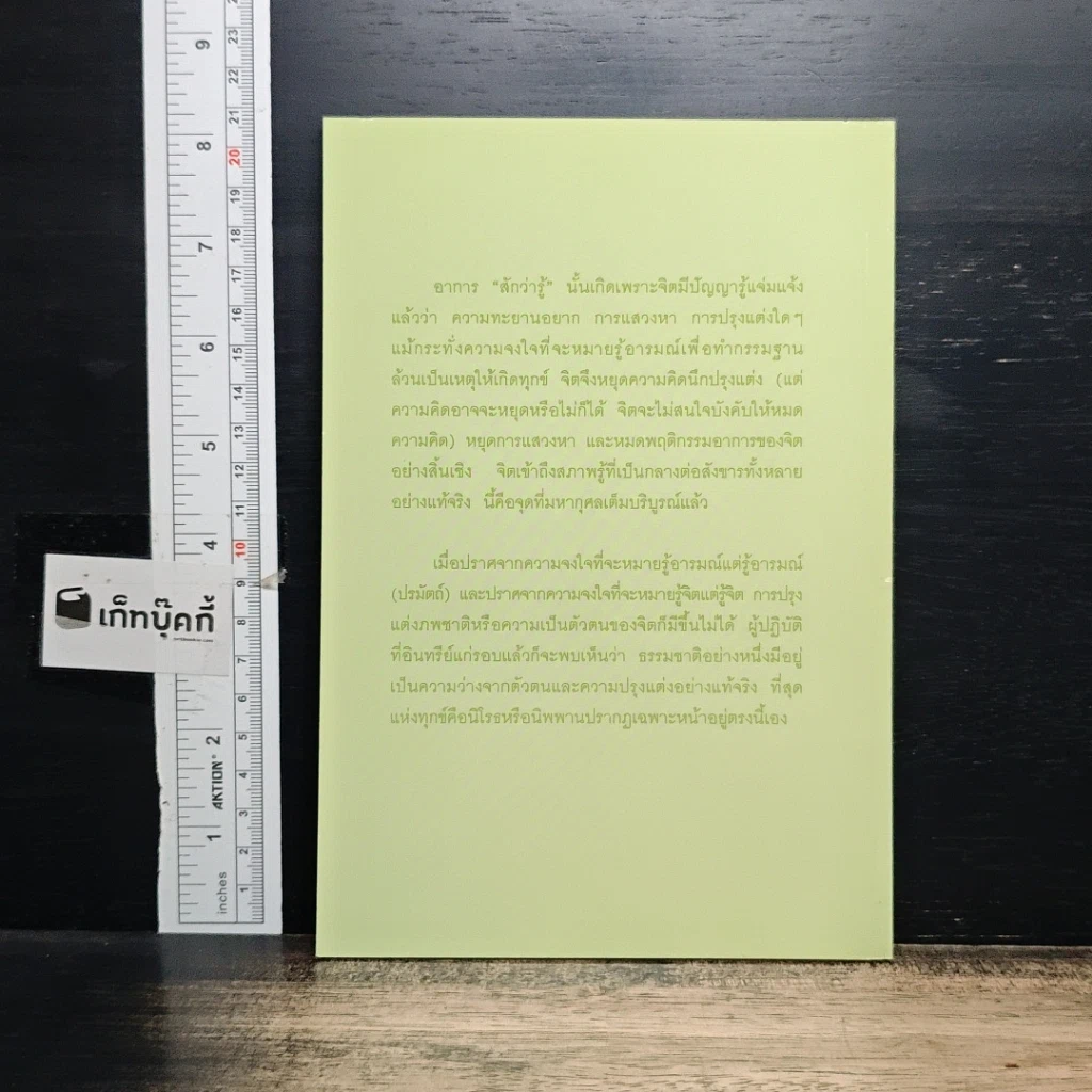 หนังสือ วิถีแห่งความรู้แจ้ง รูปที่ 2