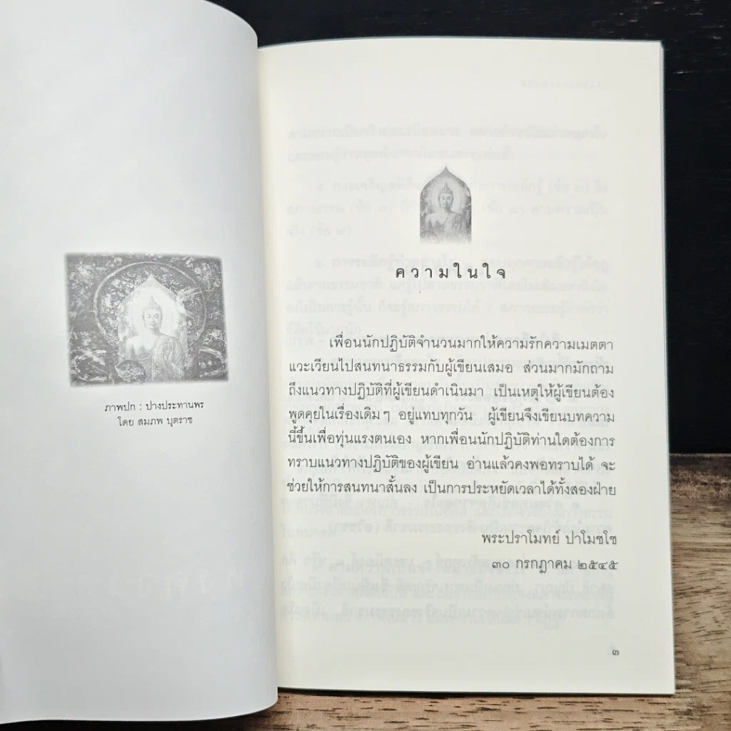 หนังสือ วิถีแห่งความรู้แจ้ง รูปที่ 6