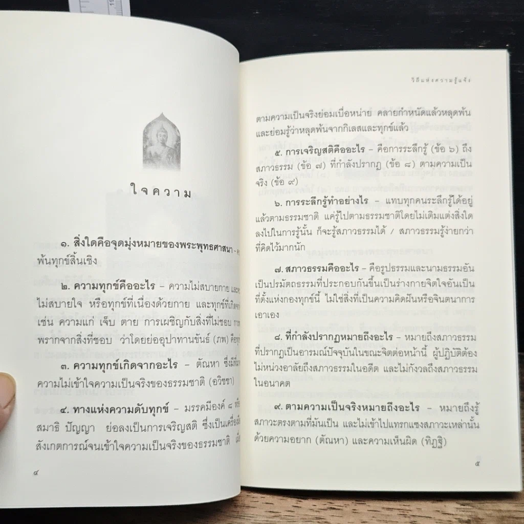 หนังสือ วิถีแห่งความรู้แจ้ง รูปที่ 7
