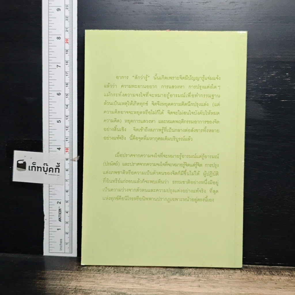หนังสือ วิถีแห่งความรู้แจ้ง รูปที่ 2