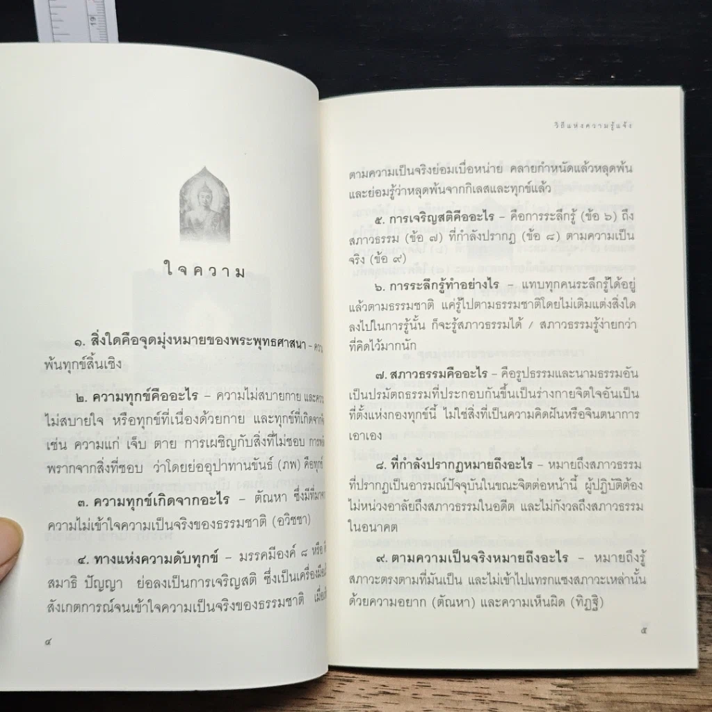 หนังสือ วิถีแห่งความรู้แจ้ง รูปที่ 7