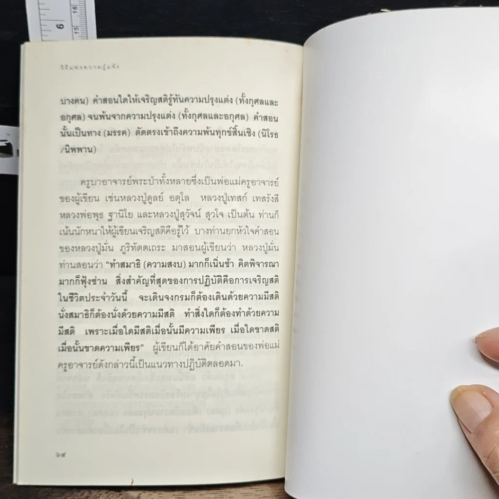หนังสือ วิถีแห่งความรู้แจ้ง รูปที่ 8