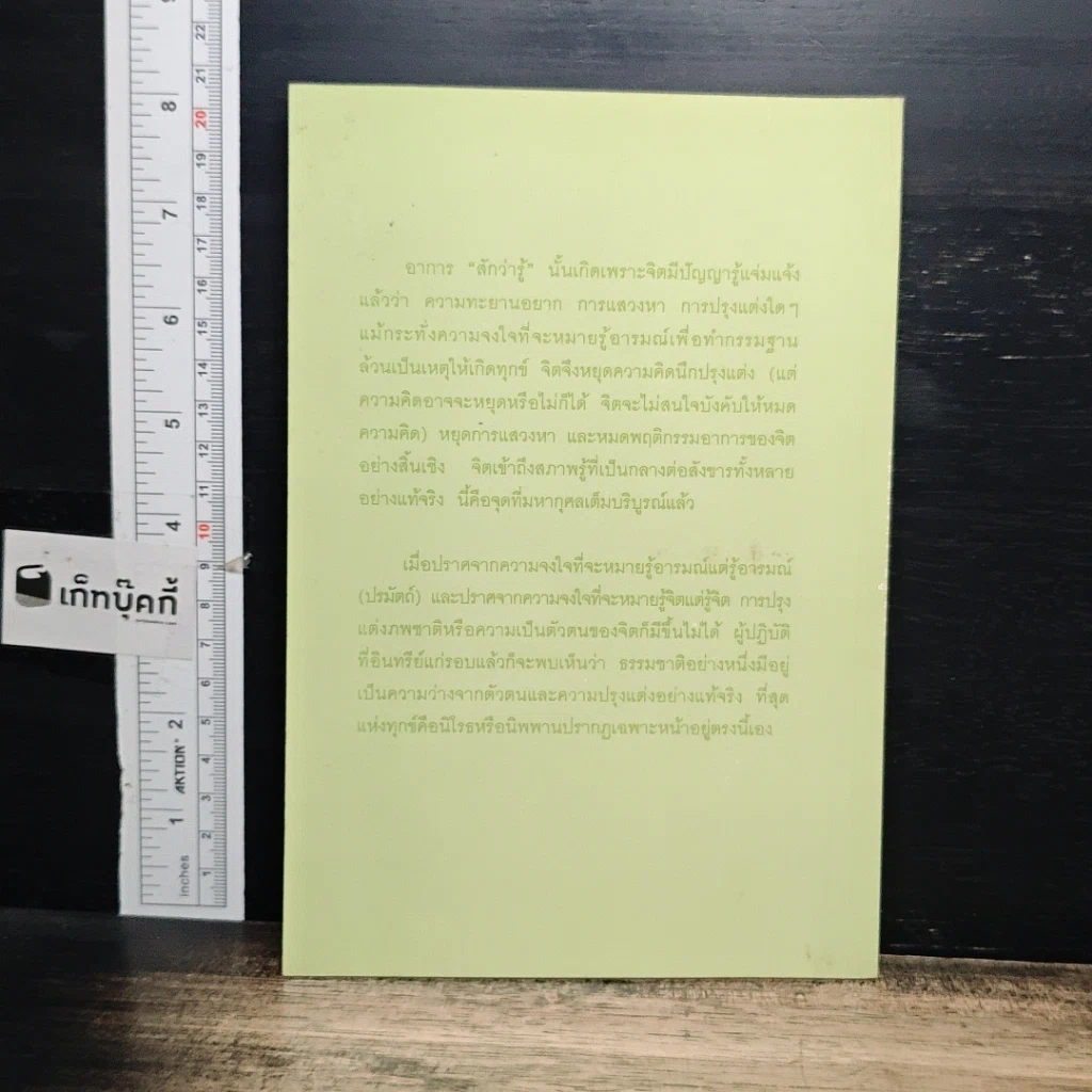 หนังสือ วิถีแห่งความรู้แจ้ง รูปที่ 2