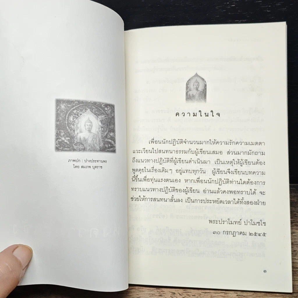 หนังสือ วิถีแห่งความรู้แจ้ง รูปที่ 6