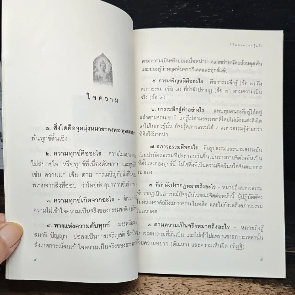 หนังสือ วิถีแห่งความรู้แจ้ง รูปที่ 7