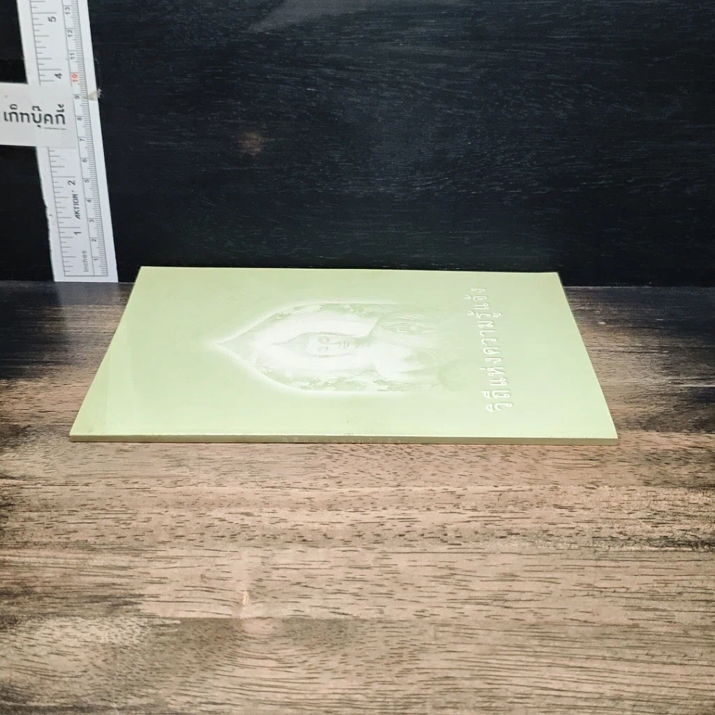 หนังสือ วิถีแห่งความรู้แจ้ง รูปที่ 3