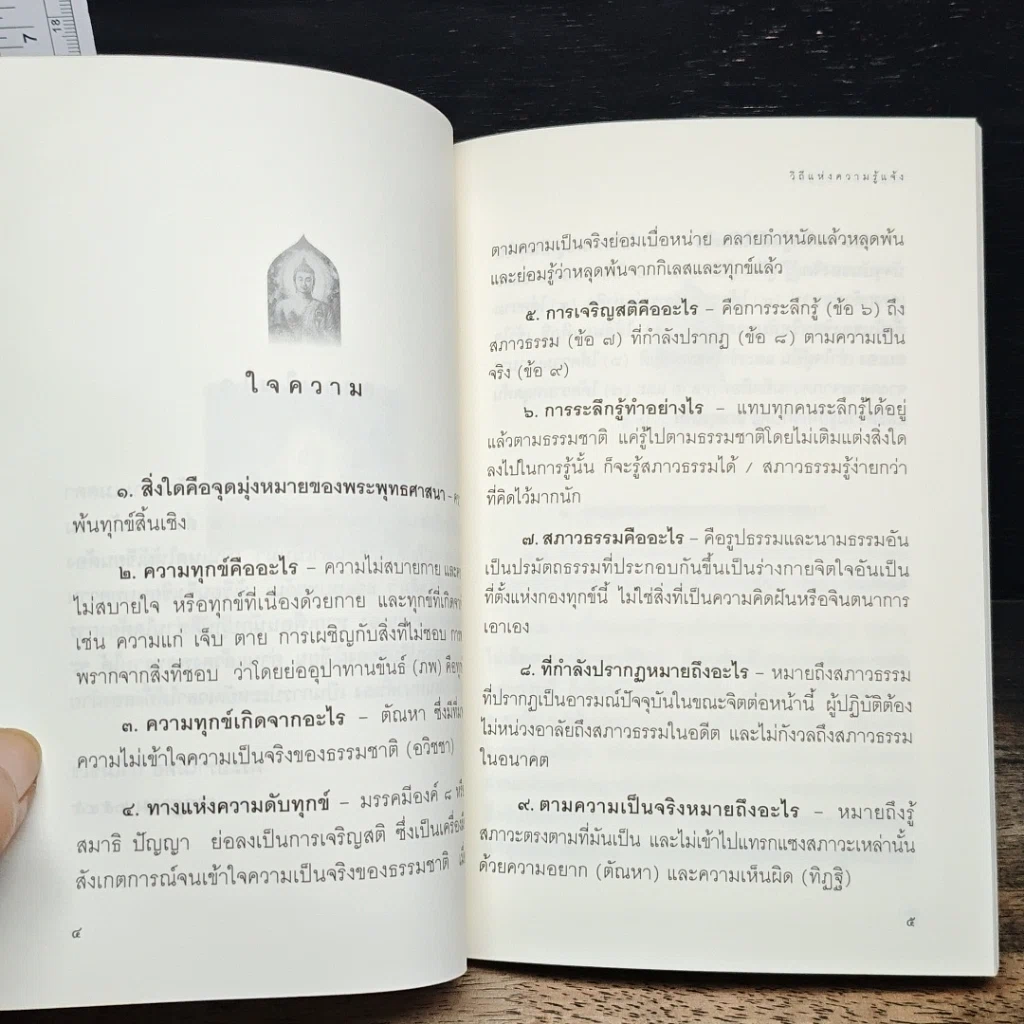 หนังสือ วิถีแห่งความรู้แจ้ง รูปที่ 7