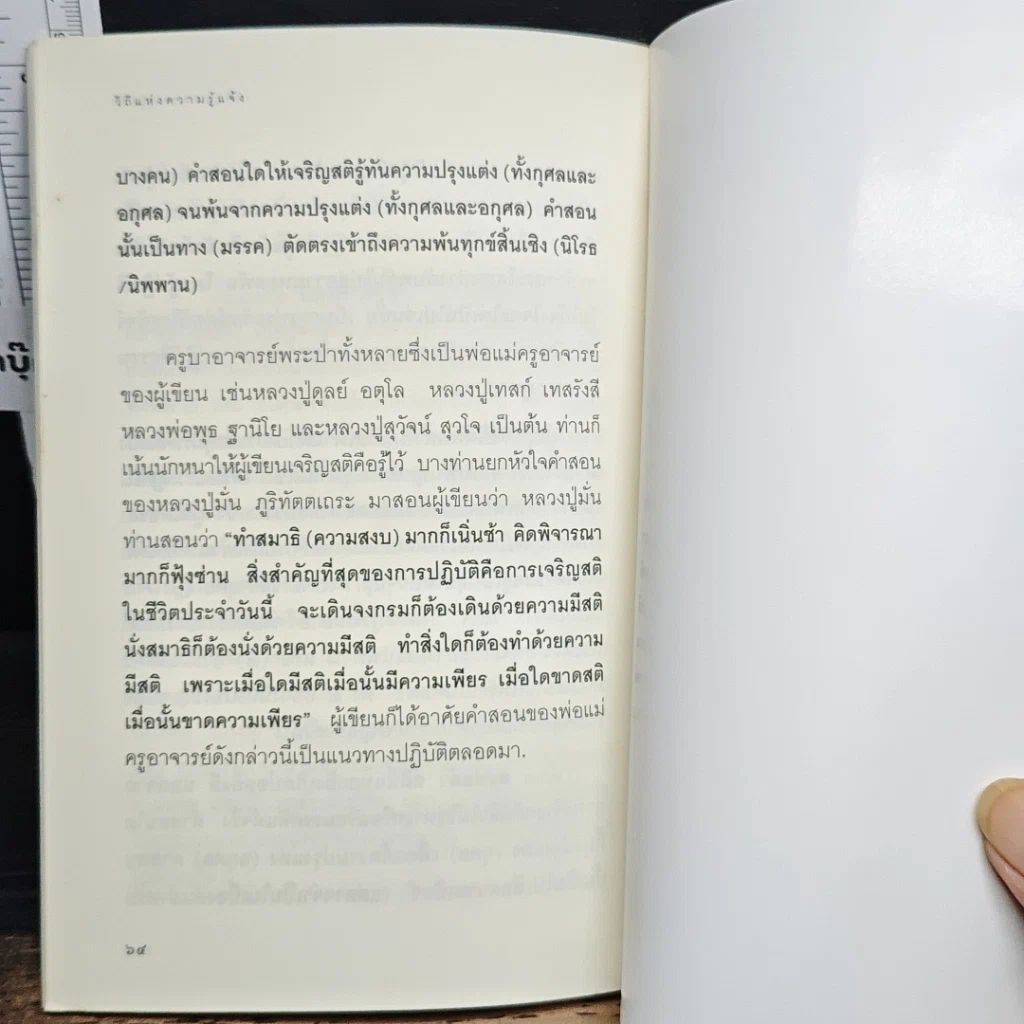 หนังสือ วิถีแห่งความรู้แจ้ง รูปที่ 8