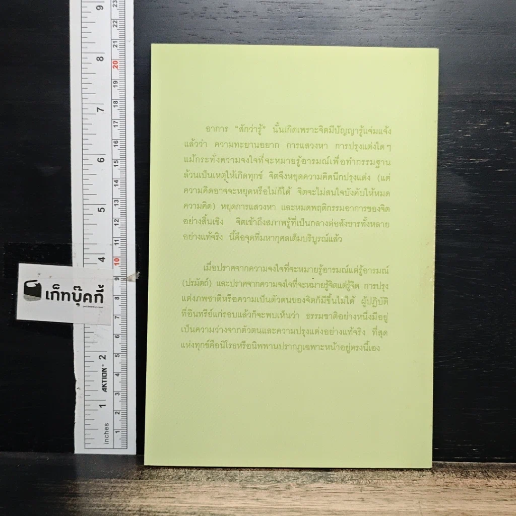 หนังสือ วิถีแห่งความรู้แจ้ง รูปที่ 2