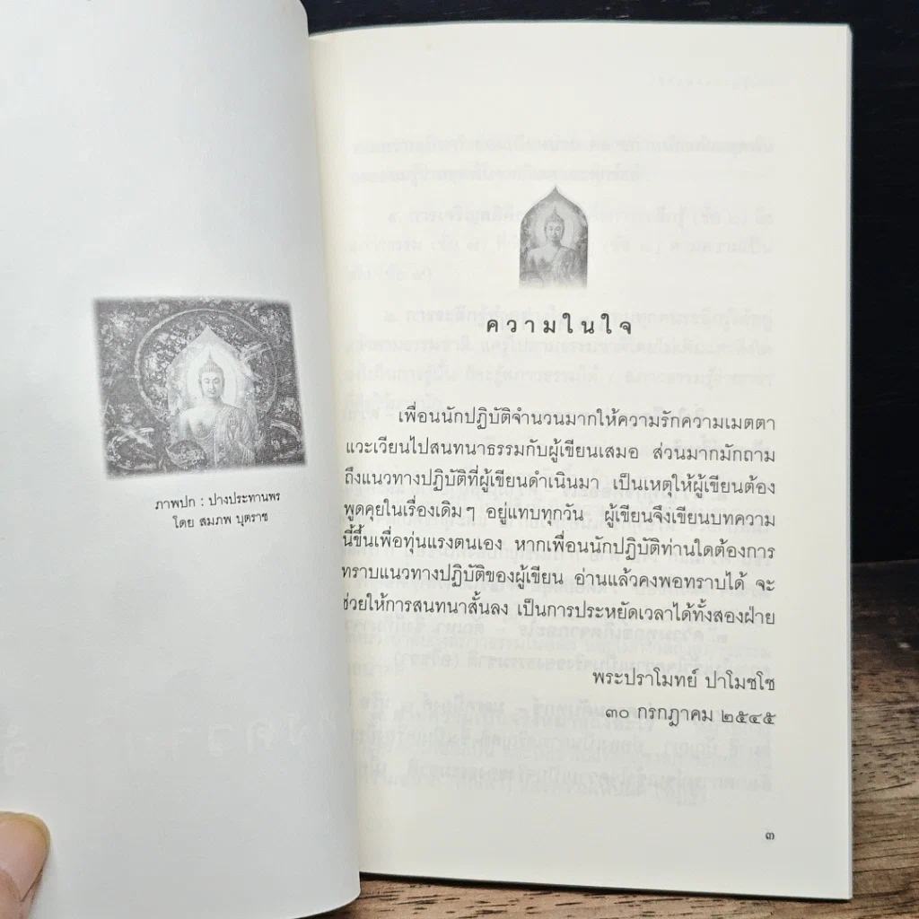 หนังสือ วิถีแห่งความรู้แจ้ง รูปที่ 6
