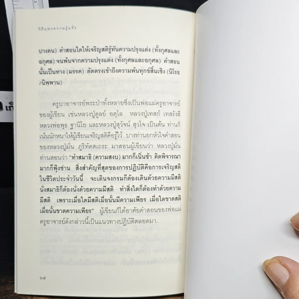 หนังสือ วิถีแห่งความรู้แจ้ง รูปที่ 8