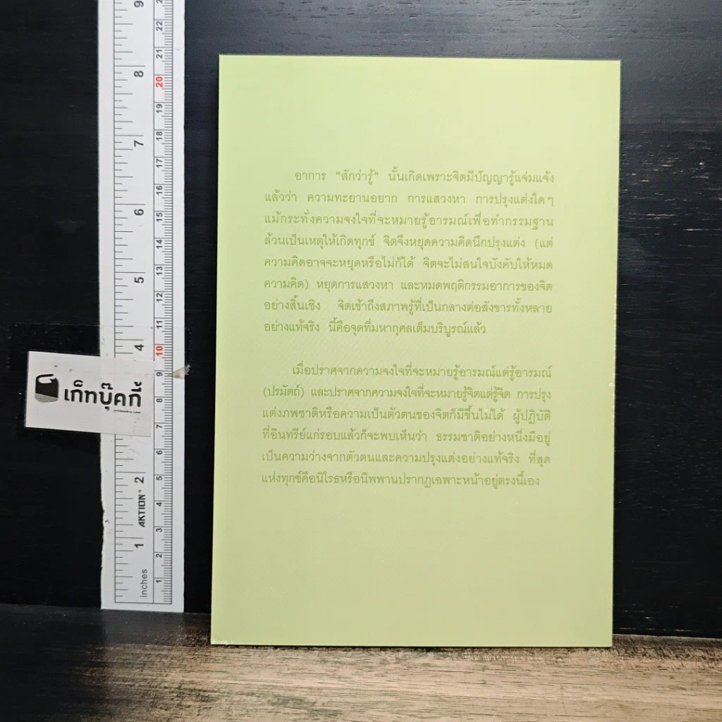หนังสือ วิถีแห่งความรู้แจ้ง รูปที่ 2