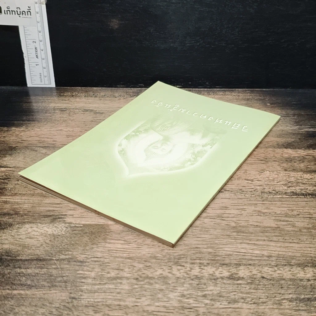 หนังสือ วิถีแห่งความรู้แจ้ง รูปที่ 5