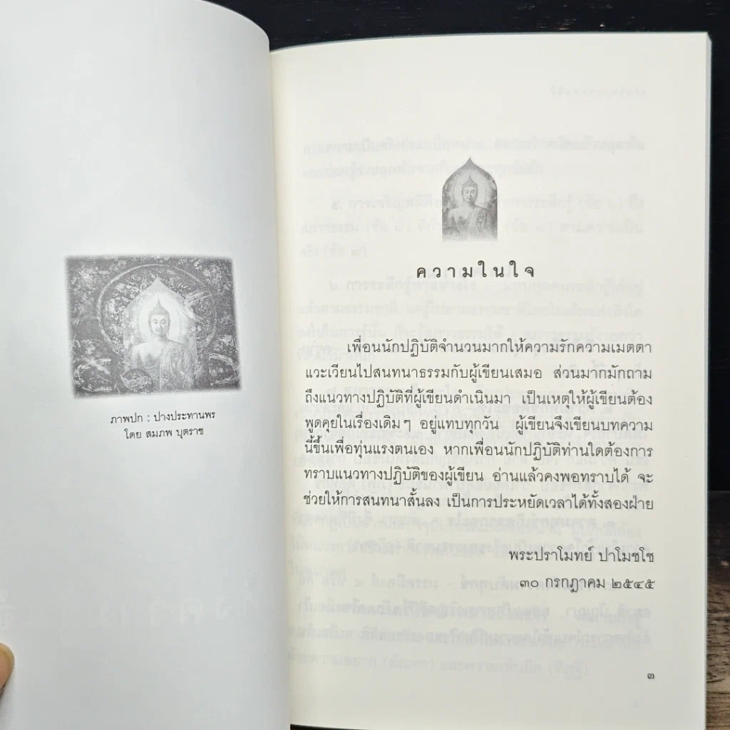 หนังสือ วิถีแห่งความรู้แจ้ง รูปที่ 6
