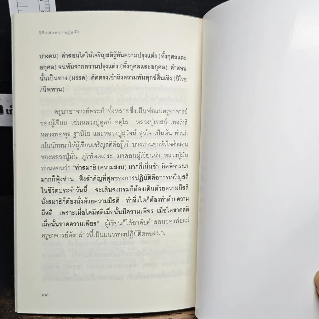 หนังสือ วิถีแห่งความรู้แจ้ง รูปที่ 8