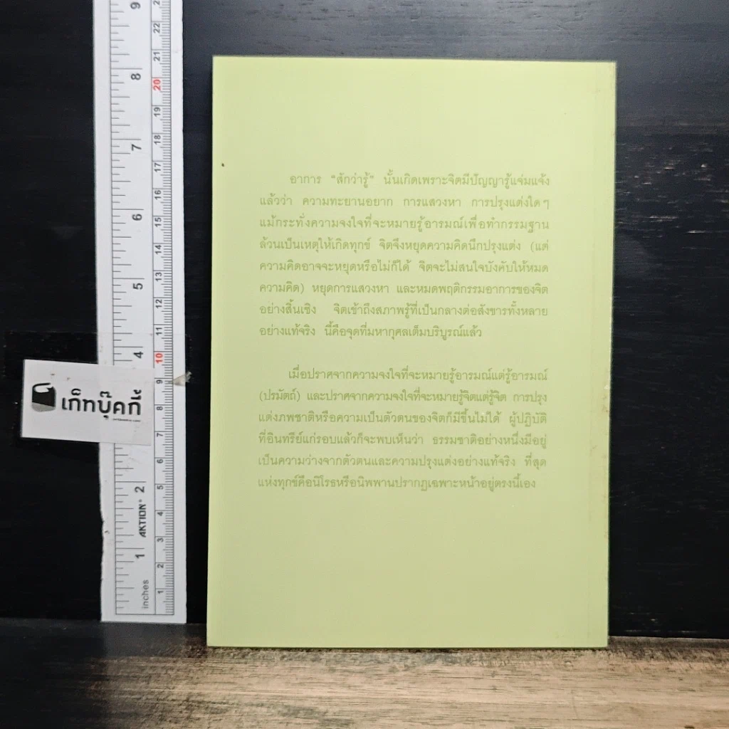 หนังสือ วิถีแห่งความรู้แจ้ง รูปที่ 2