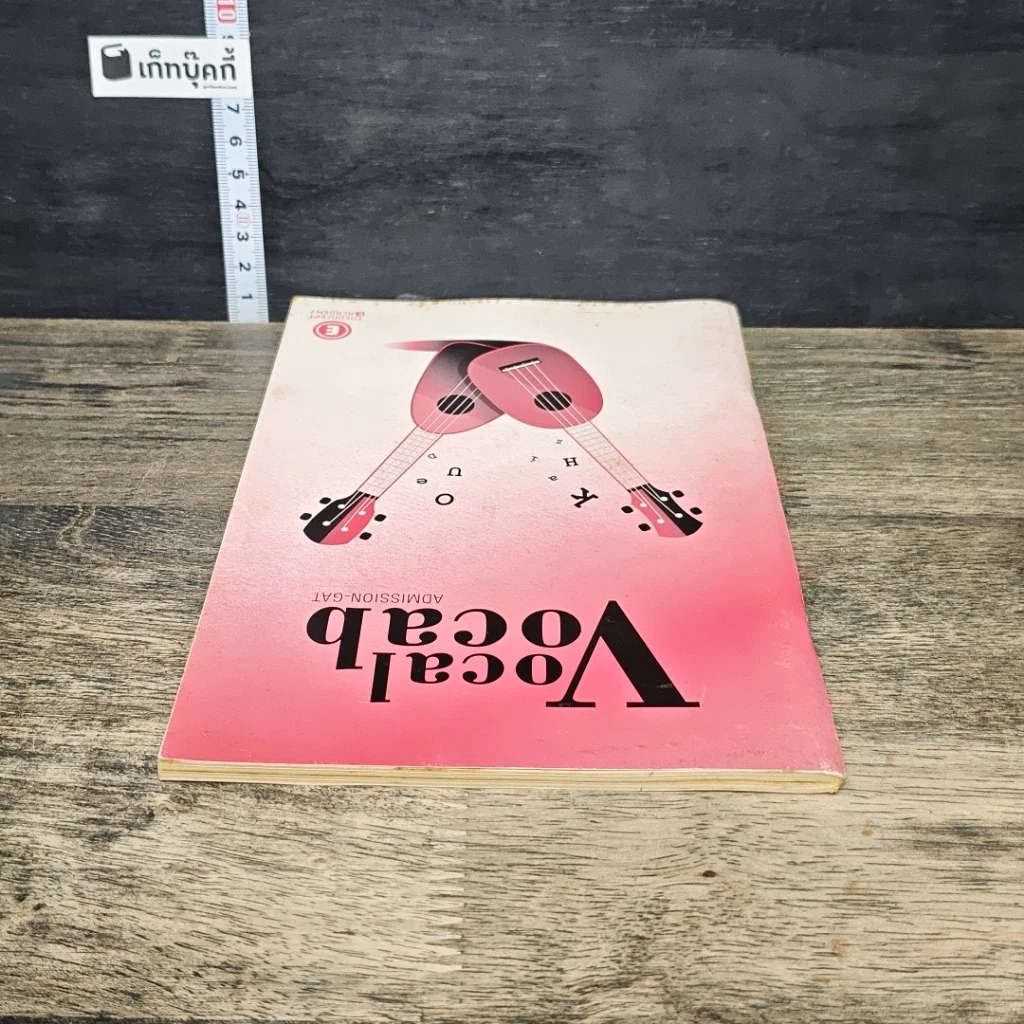 หนังสือ Vocal Vocab Admission GAT รูปที่ 4