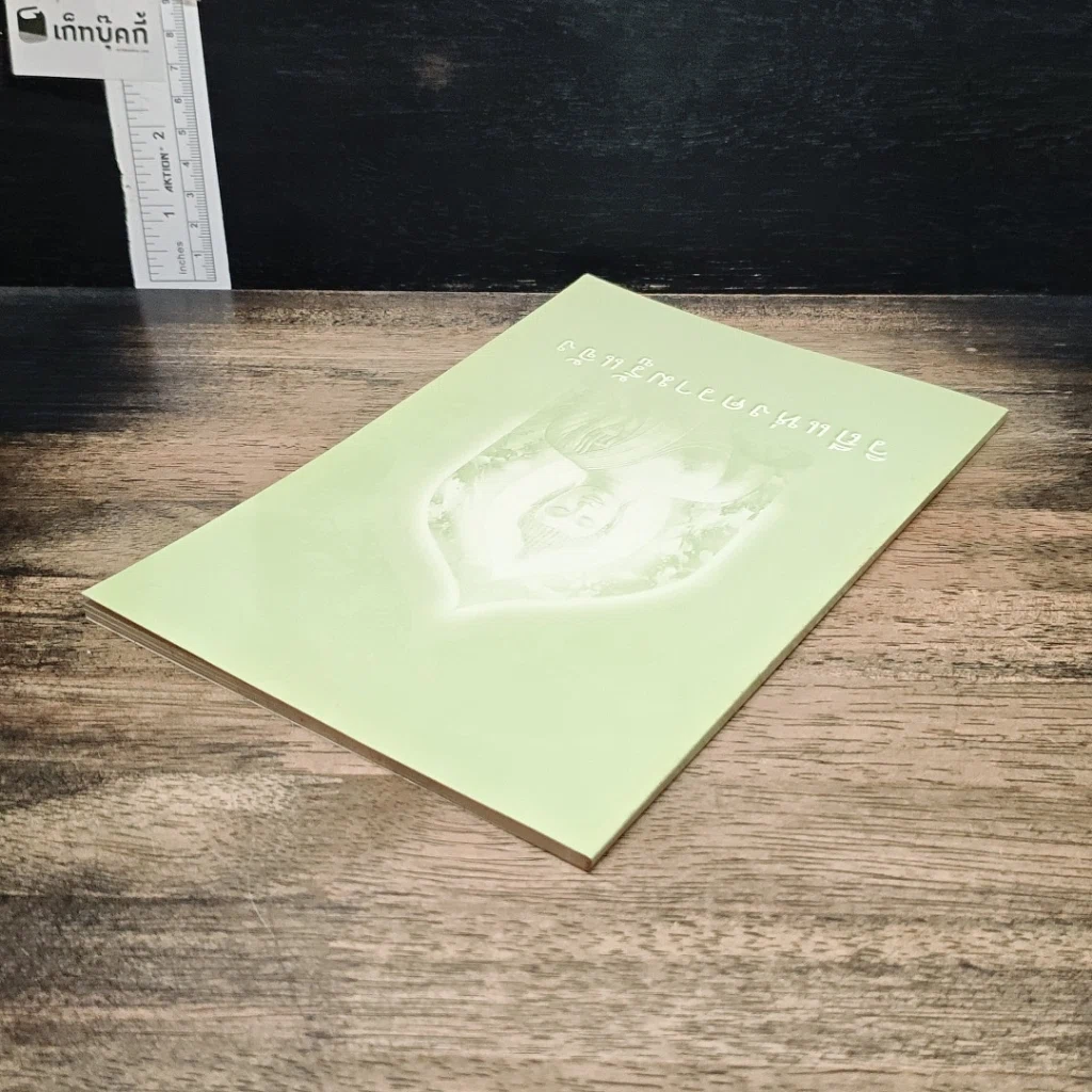 หนังสือ วิถีแห่งความรู้แจ้ง รูปที่ 5