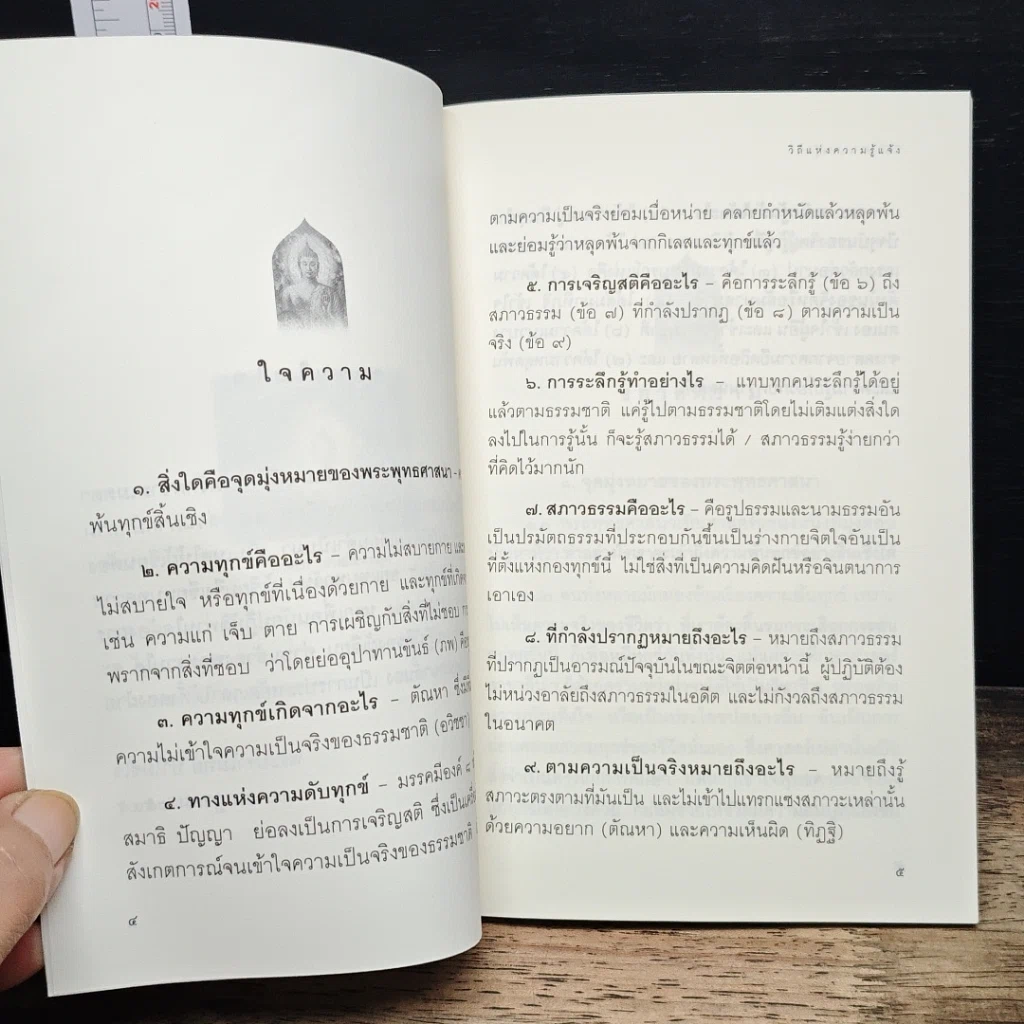 หนังสือ วิถีแห่งความรู้แจ้ง รูปที่ 7
