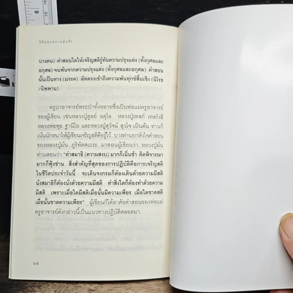 หนังสือ วิถีแห่งความรู้แจ้ง รูปที่ 8