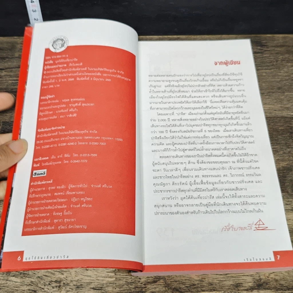 หนังสือ มุดใต้ดินเที่ยวปารีส รูปที่ 6