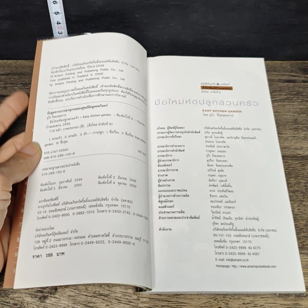 หนังสือ มือใหม่หัดปลูกสวนครัว รูปที่ 6