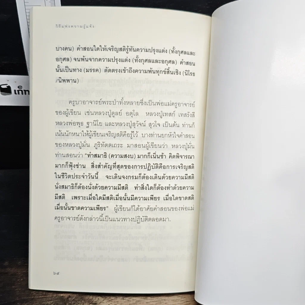 หนังสือ วิถีแห่งความรู้แจ้ง รูปที่ 8