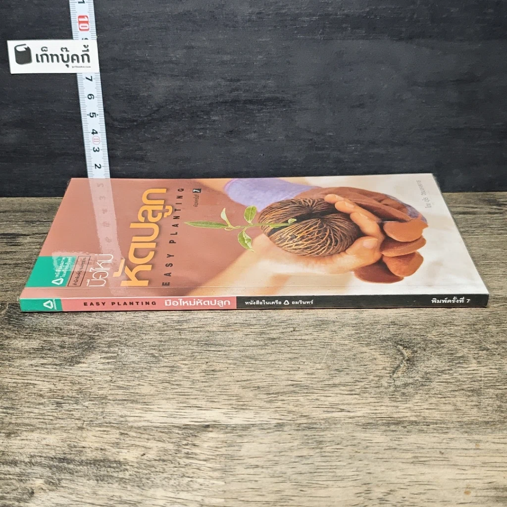 หนังสือ มือใหม่หัดปลูก รูปที่ 2