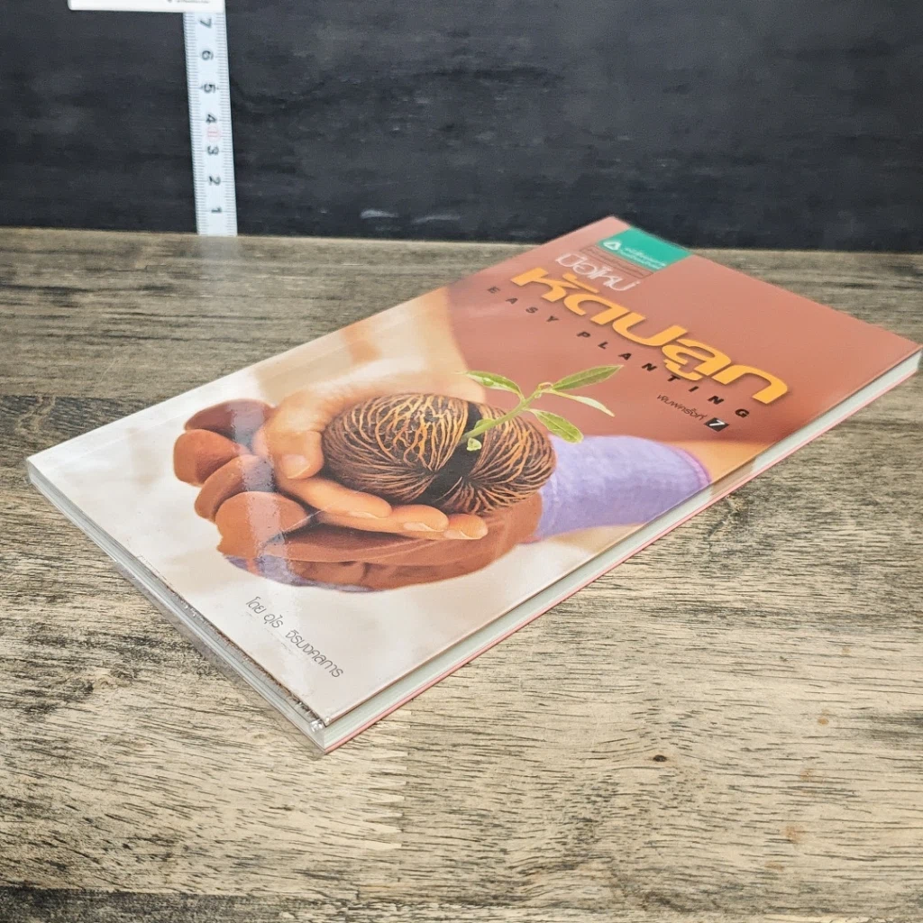 หนังสือ มือใหม่หัดปลูก รูปที่ 3