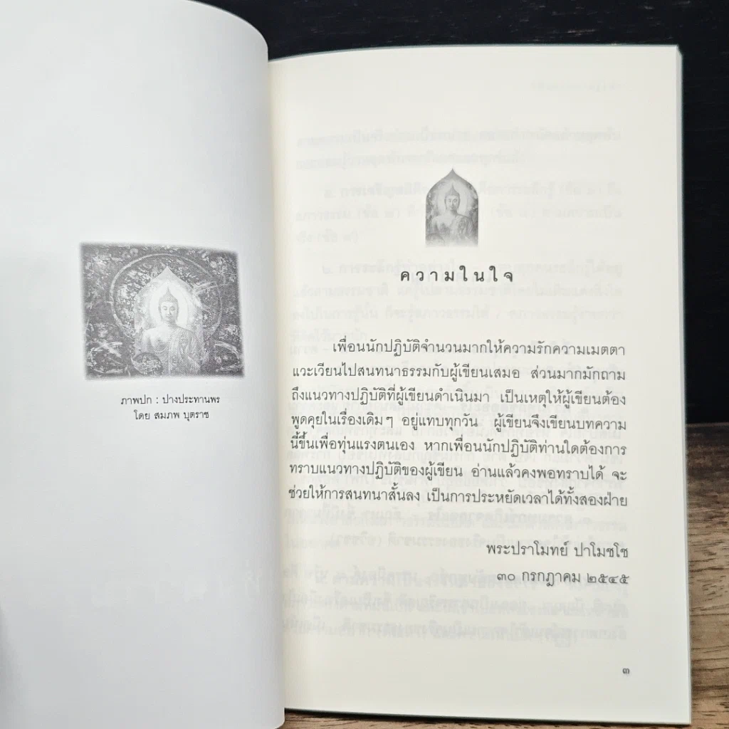 หนังสือ วิถีแห่งความรู้แจ้ง รูปที่ 6