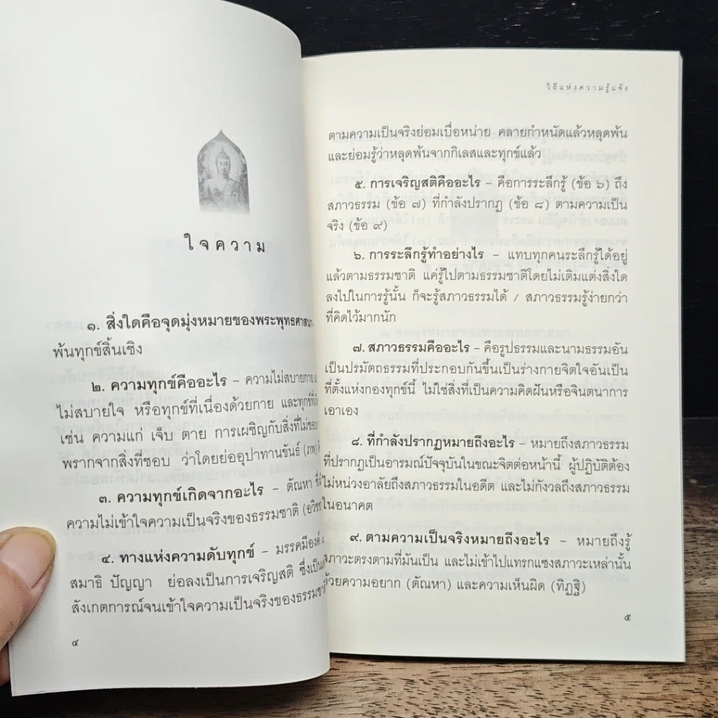 หนังสือ วิถีแห่งความรู้แจ้ง รูปที่ 7
