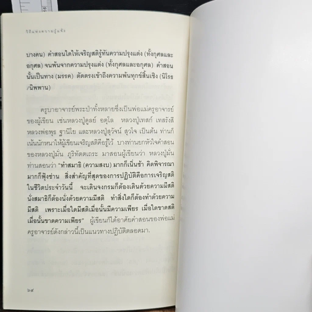หนังสือ วิถีแห่งความรู้แจ้ง รูปที่ 8