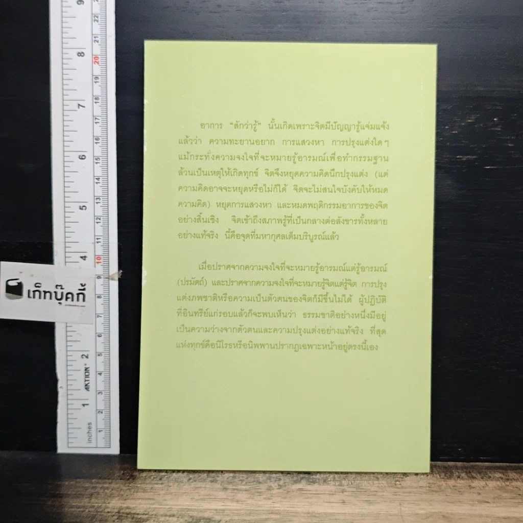 หนังสือ วิถีแห่งความรู้แจ้ง รูปที่ 2