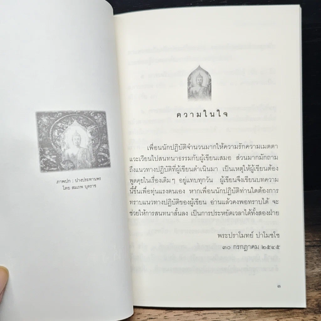 หนังสือ วิถีแห่งความรู้แจ้ง รูปที่ 6