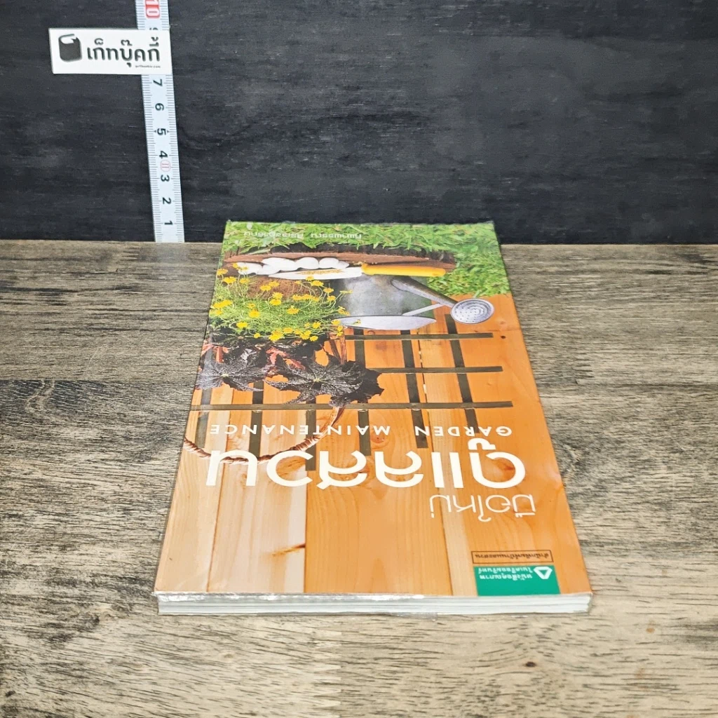หนังสือ มือใหม่ดูแลสวน รูปที่ 4