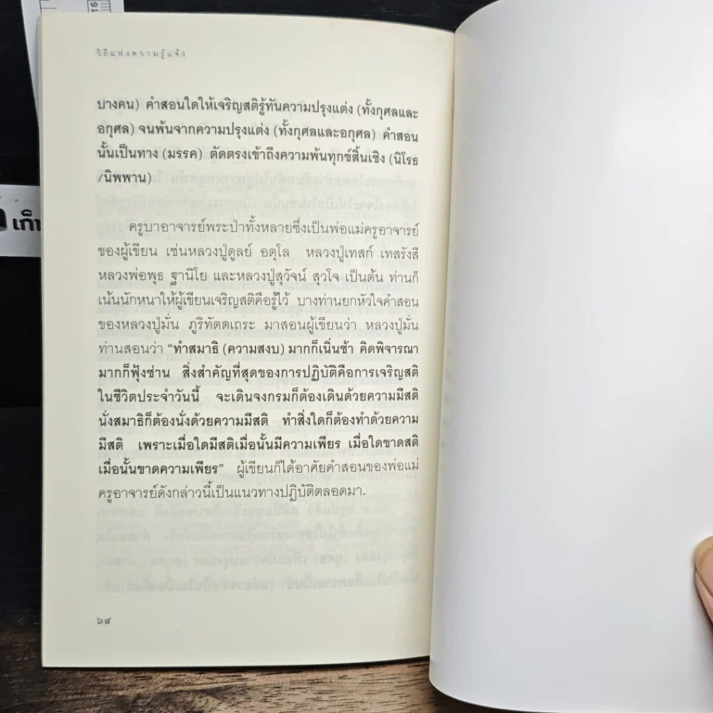 หนังสือ วิถีแห่งความรู้แจ้ง รูปที่ 8