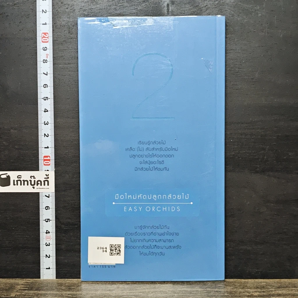หนังสือ มือใหม่หัดปลูกกล้วยไม้ รูปที่ 5